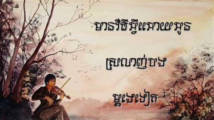 Tek Kmom Mach Jo Reach Thai lakorn khmer dubbed (Full) Khmer Movies